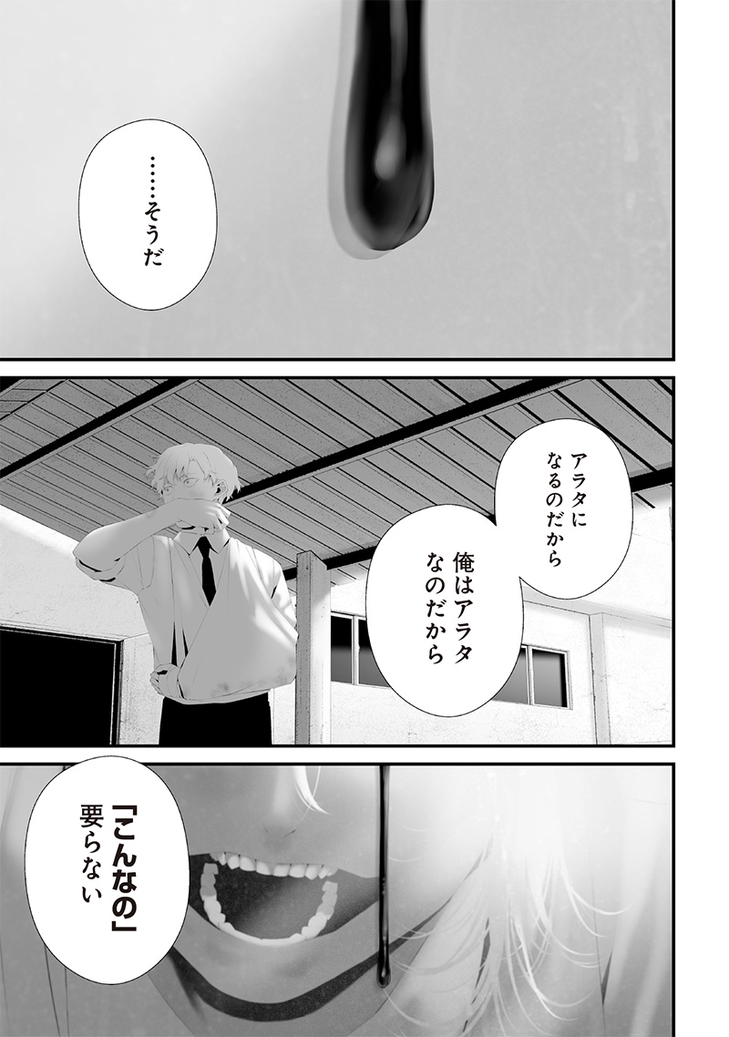 Tsurenai Hodo Aokute Azatoi Kurai ni Akai - Chapter 73 - Page 19